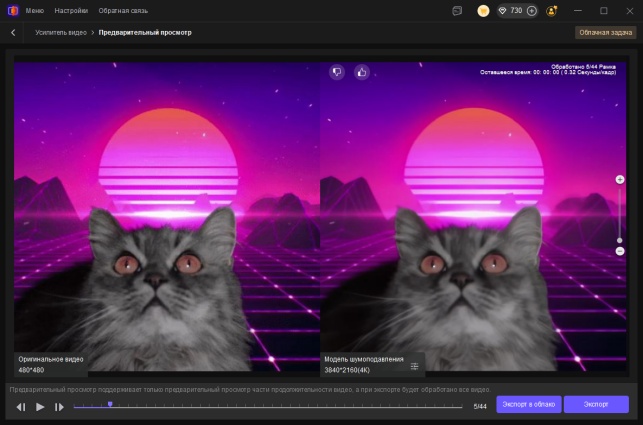 просмотреть и экспортировать улучшенный GIF-файл