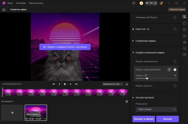 выберите профессиональную модель шумоподавления для улучшения качества GIF-файла