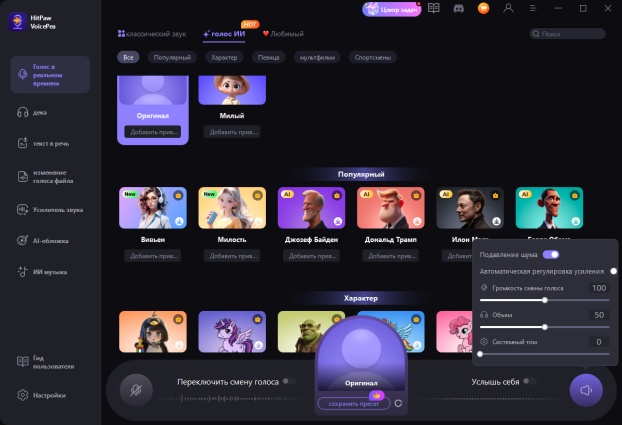 настроить общие параметры в программе HitPaw  VoicePea