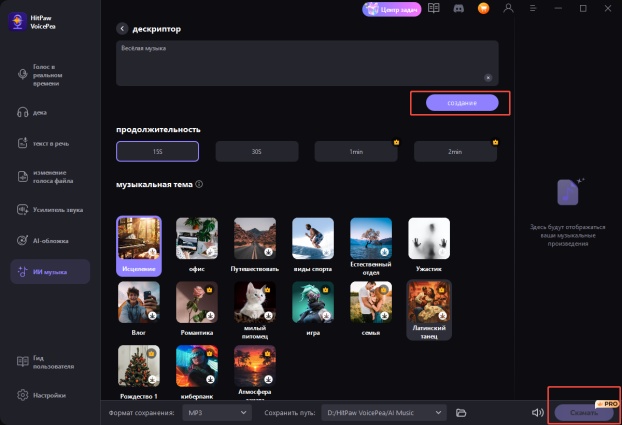 создать и скачать свою песню