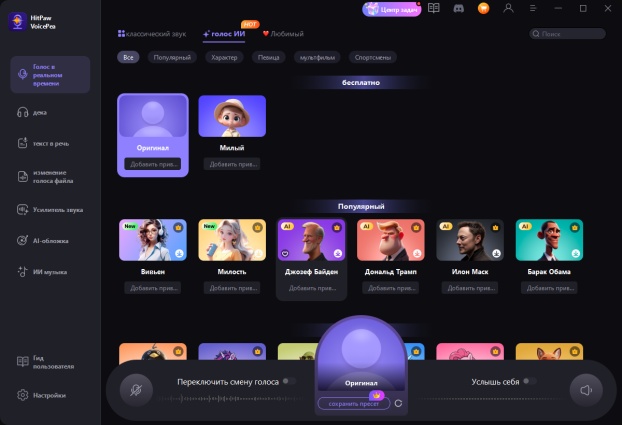 выбрать эффекты в программе HitPaw Voicepea
