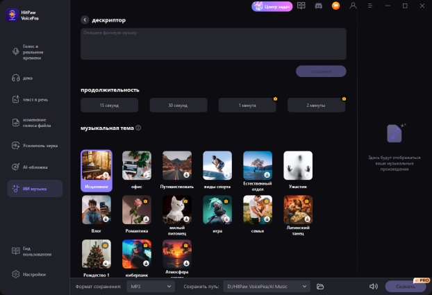 добавьте текст песни и выберите тему