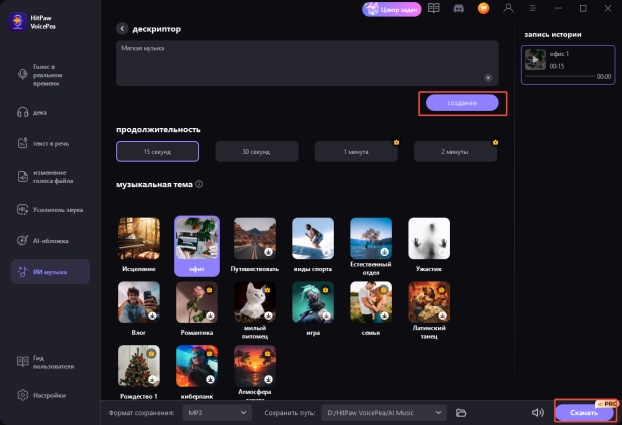 создать и скачать свою песню