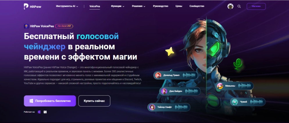 hitpaw voicepea