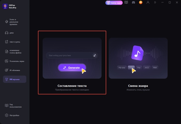 инструмент для преобразования текста в мелодии